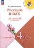 ГДЗ Русский язык летние задания 3 класс Никишенкова А.В. 