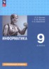 ГДЗ Информатика  9 класс Босова Л.Л., Босова А.Ю. Углубленный уровень