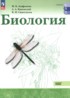 ГДЗ Биология 10‐11 класс Агафонова И.Б., Каменский А.А. Базовый уровень ГДЗ Биология 10‐11 класс Агафонова И.Б., Каменский А.А. Базовый уровень