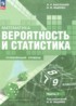 ГДЗ Математика 7‐9 класс Высоцкий И.Р., Ященко И.В. Углубленный уровень ГДЗ Математика 7‐9 класс Высоцкий И.Р., Ященко И.В. Углубленный уровень