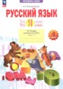 ГДЗ Русский язык тетрадь проверочных работ 4 класс Воскресенская Н.Е. 
