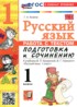 ГДЗ Русский язык работа с текстом 1 класс Козина Г.А. 