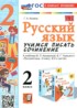 ГДЗ Русский язык учимся писать сочинение 2 класс Козина Г.А. 