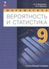 ГДЗ Математика  9 класс Бунимович Е.А., Булычев В.А. Углубленный уровень