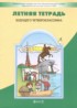 ГДЗ Русский язык летняя тетрадь 3 класс Бунеев Р.Н., Бунеева Е.В. 