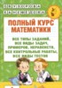 ГДЗ Математика полный курс 1 класс Узорова О.В., Нефедова Е.А. 