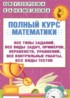 ГДЗ Математика полный курс 4 класс Узорова О.В., Нефедова Е.А. 