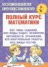 Ответы по математике полный курс 2 класс Узорова О.В., Нефедова Е.А. 