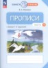 Русский язык 1 класс прописи Илюхина В.А.