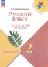 Ответы по русскому языку летние задания 1 класс Никишенкова А.В. 
