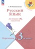 Ответы по русскому языку летние задания 2 класс Никишенкова А.В. 