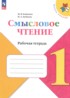 Ответы по литературе рабочая тетрадь 1 класс Бойкина М.В., Бубнова И.А. 