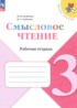 Ответы по литературе рабочая тетрадь 3 класс Бойкина М.В., Бубнова И.А. 