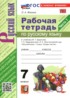 Ответы по русскому языку  рабочая тетрадь 7 класс Фокина О.А. 