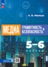 Ответы по информатике  5‐6 класс Милкус А.Б. 