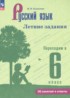 Ответы по русскому языку летние задания 5 класс Калыгина И.Н. 