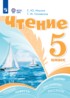 Ответы по литературе  5 класс Ильина С.Ю., Головкина Т.М. Для обучающихся с интеллектуальными нарушениями