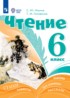 Ответы по литературе  6 класс Ильина С.Ю., Головкина Т.М. Для обучающихся с интеллектуальными нарушениями
