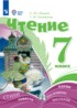 Ответы по литературе  7 класс Ильина С.Ю., Головкина Т.М. Для обучающихся с интеллектуальными нарушениями