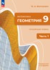 Ответы по геометрии  9 класс Волчкевич М.А. Углубленный уровень