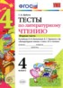 Ответы по литературе тесты 4 класс Шубина Г.В. 